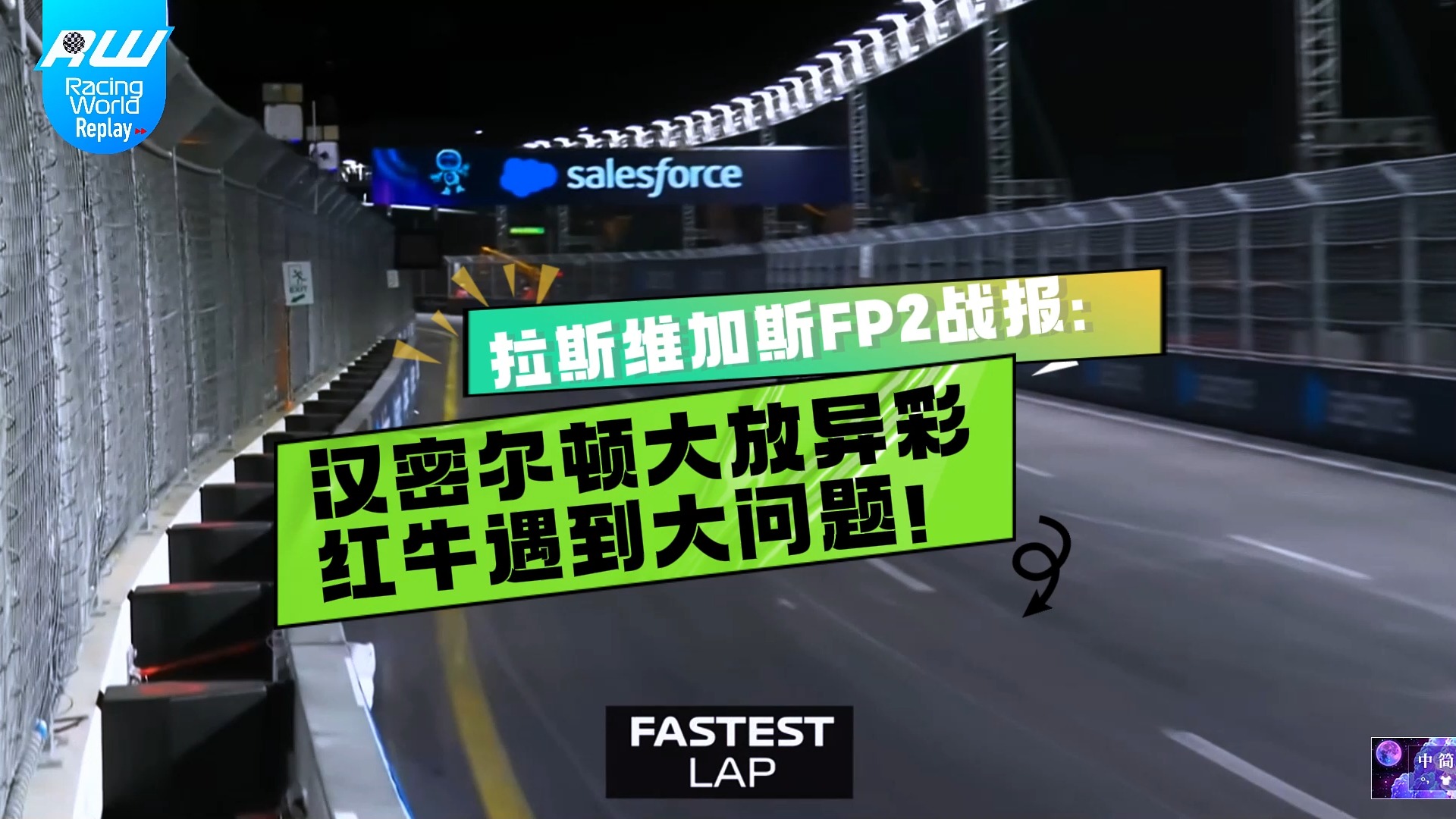 爱游戏-红牛二队绝杀哈斯车队，汉密尔顿统治全场